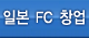 일본형창업